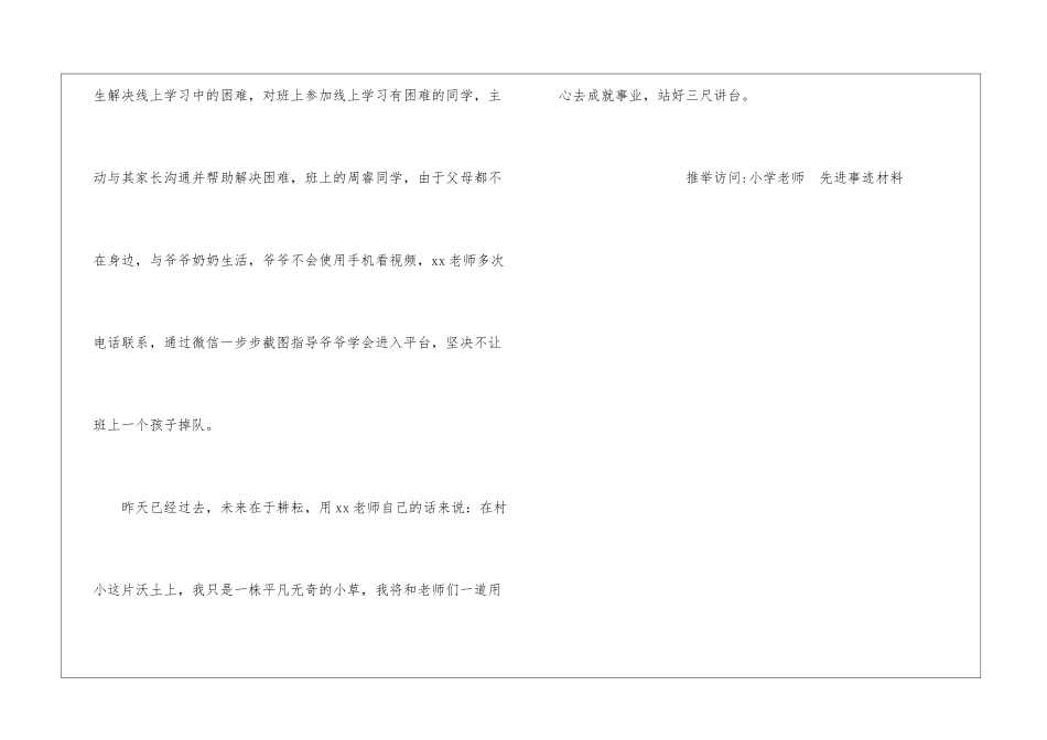 某小学教师抗疫先进事迹材料_第3页