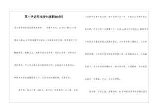 某小学教师抗疫先进事迹材料