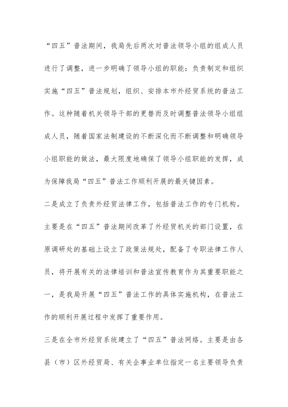 某局四五普法验收总结-_第2页