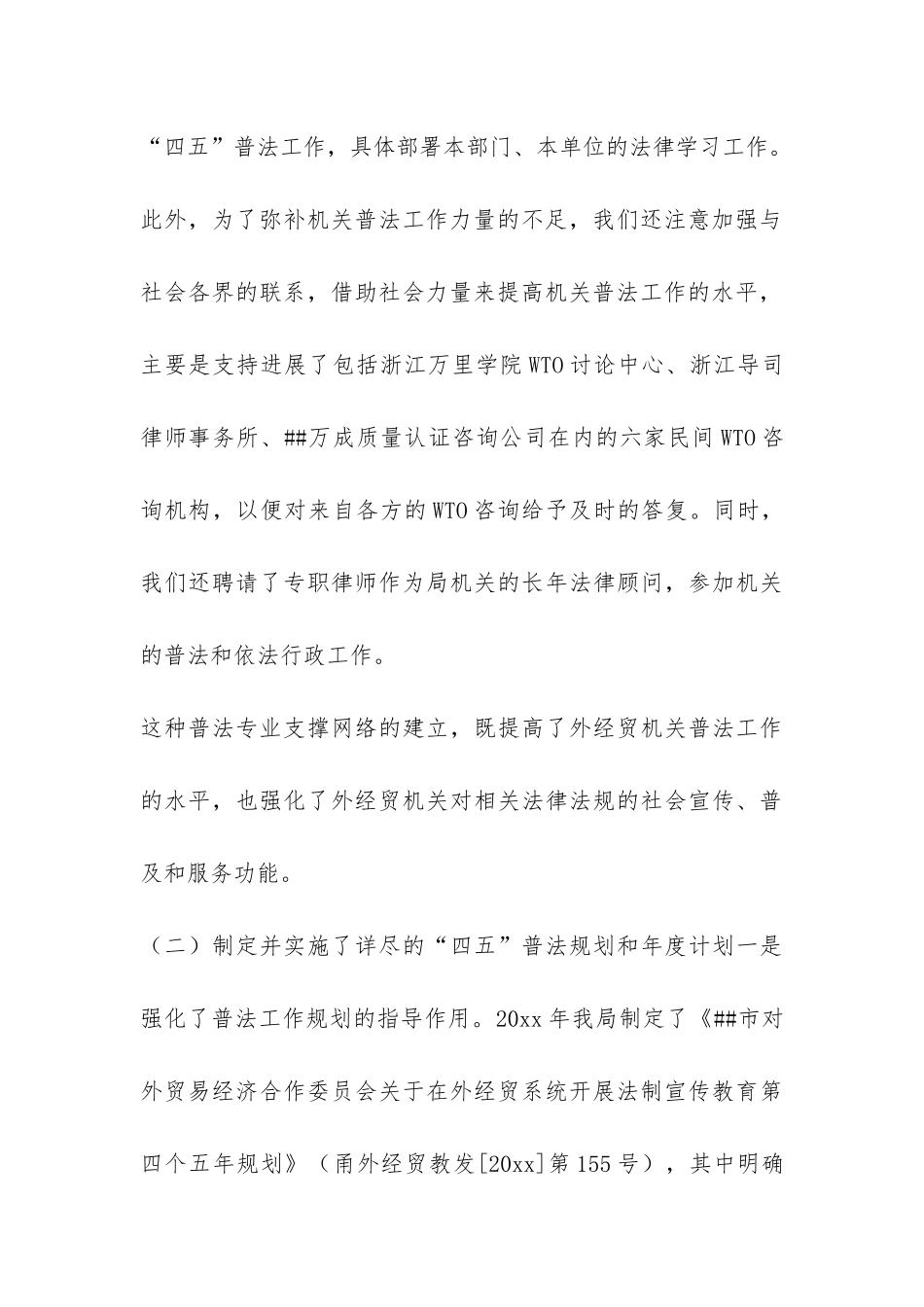 某局四五普法验收总结-_第3页