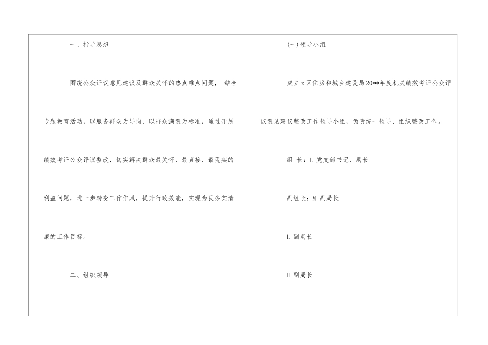 某局机关绩效考评公众评议整改方案--_第2页