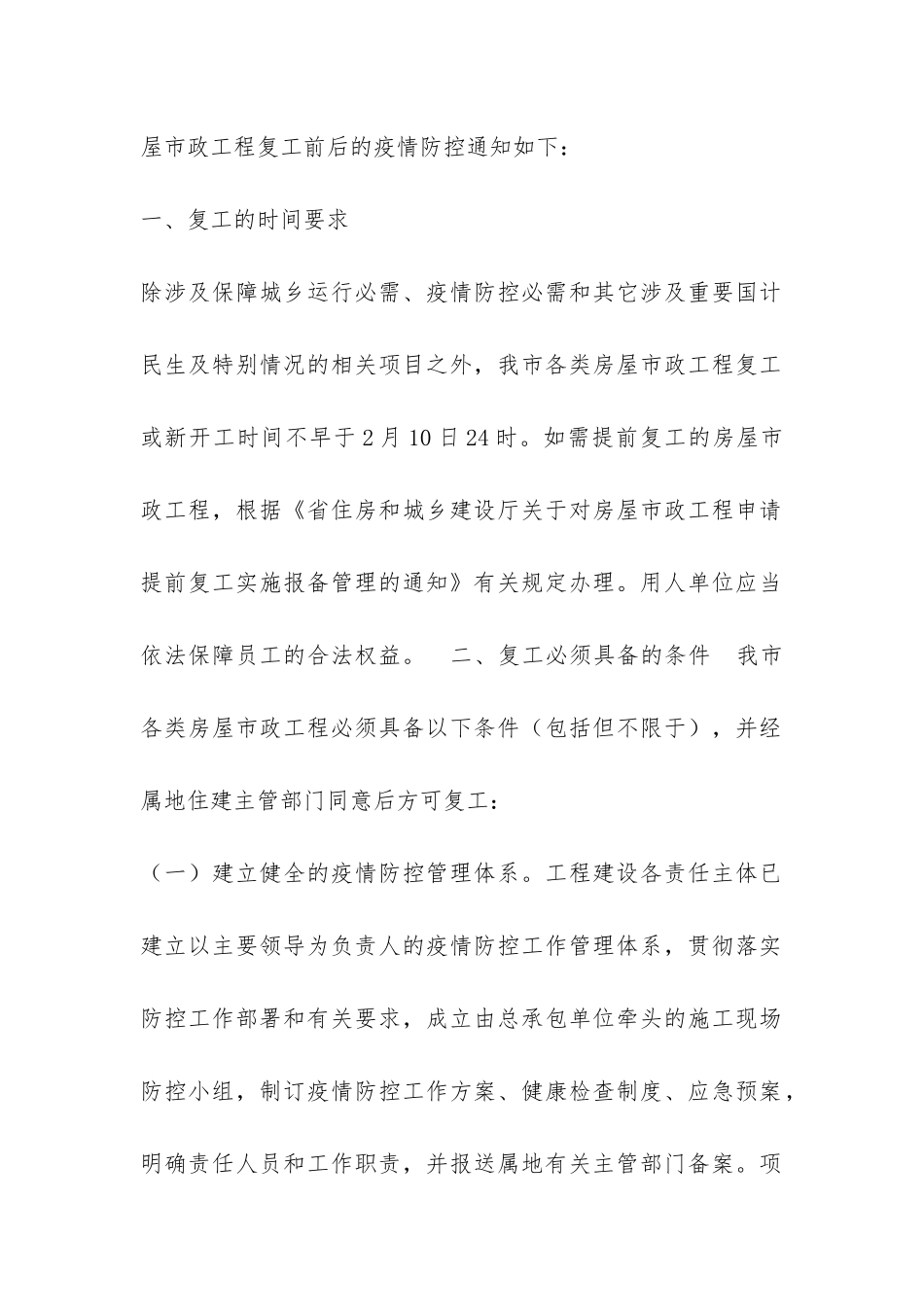 某工程复工前后型冠状病毒感染肺炎疫情防控工作应急预案_第2页