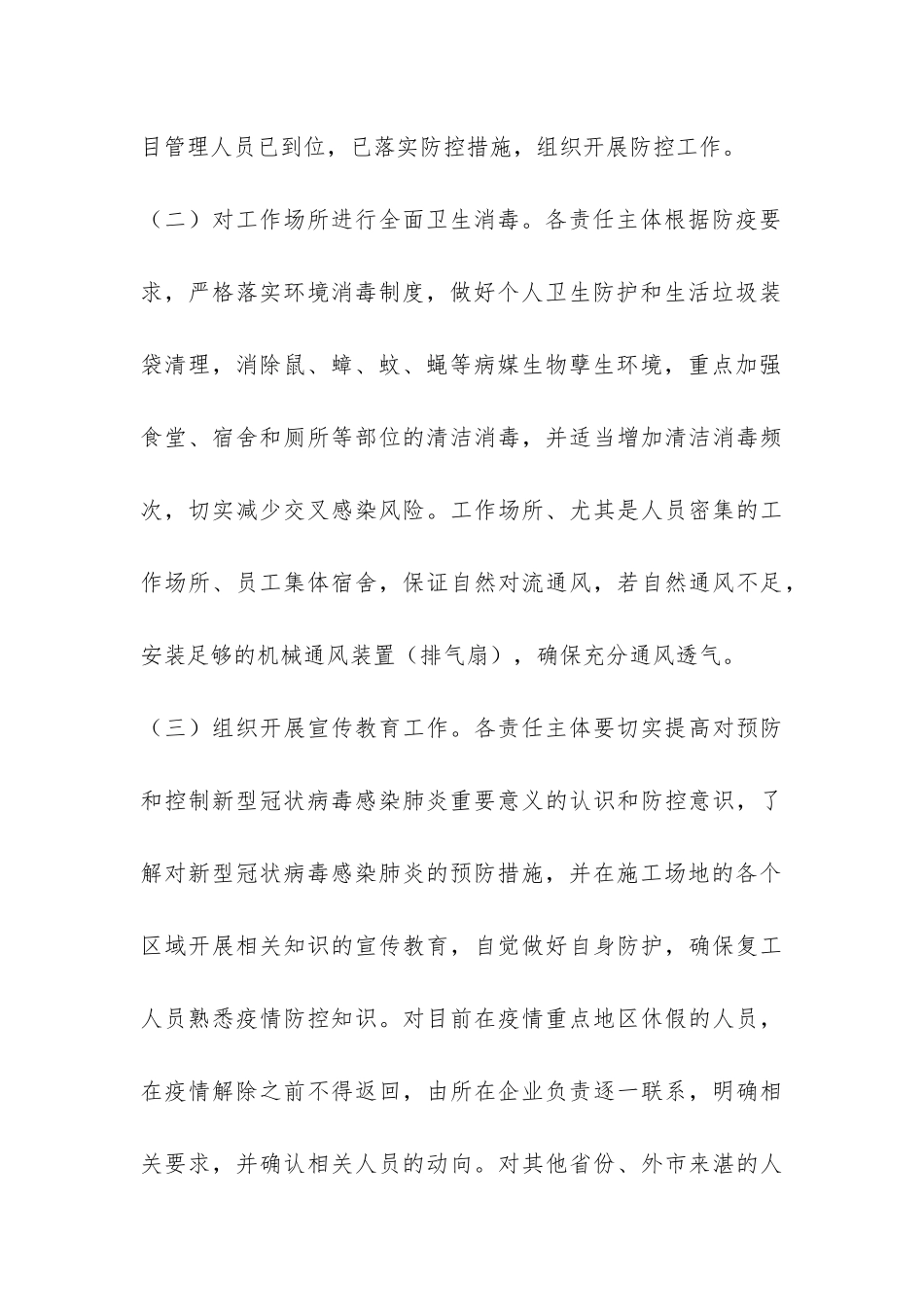 某工程复工前后型冠状病毒感染肺炎疫情防控工作应急预案_第3页