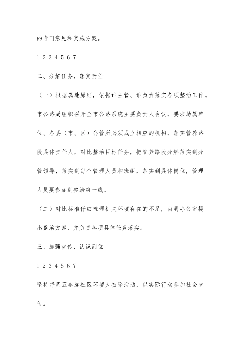 某市公路局城乡环境综合治理工作总结-_第2页