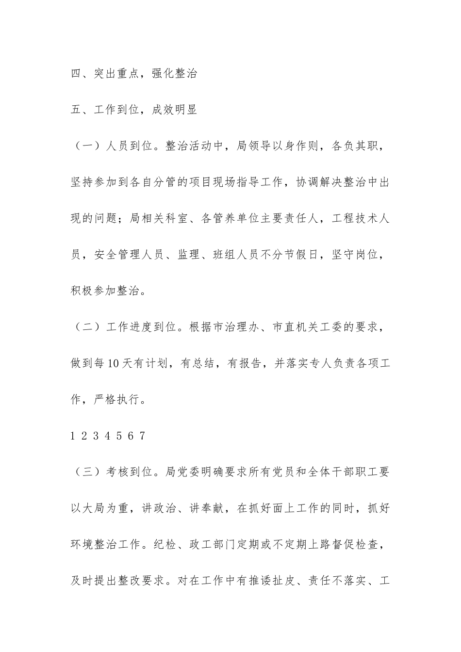 某市公路局城乡环境综合治理工作总结-_第3页