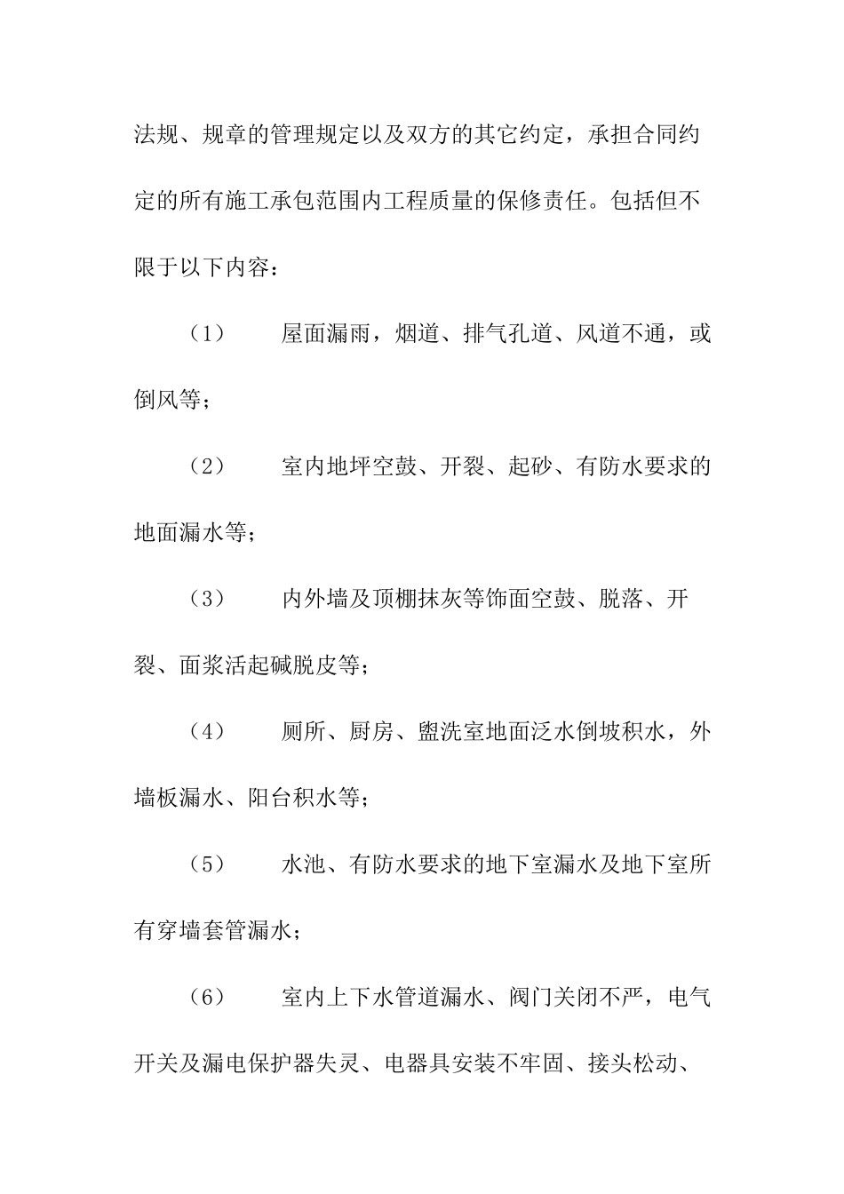 某工程质量保修协议书_第2页