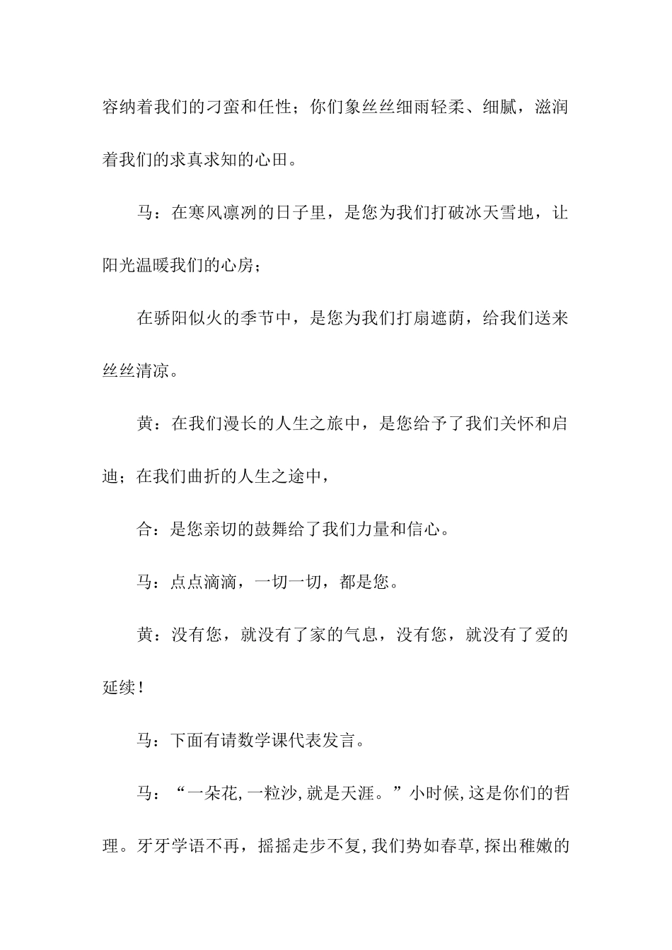 某局职工读书演讲比赛主持词_第2页