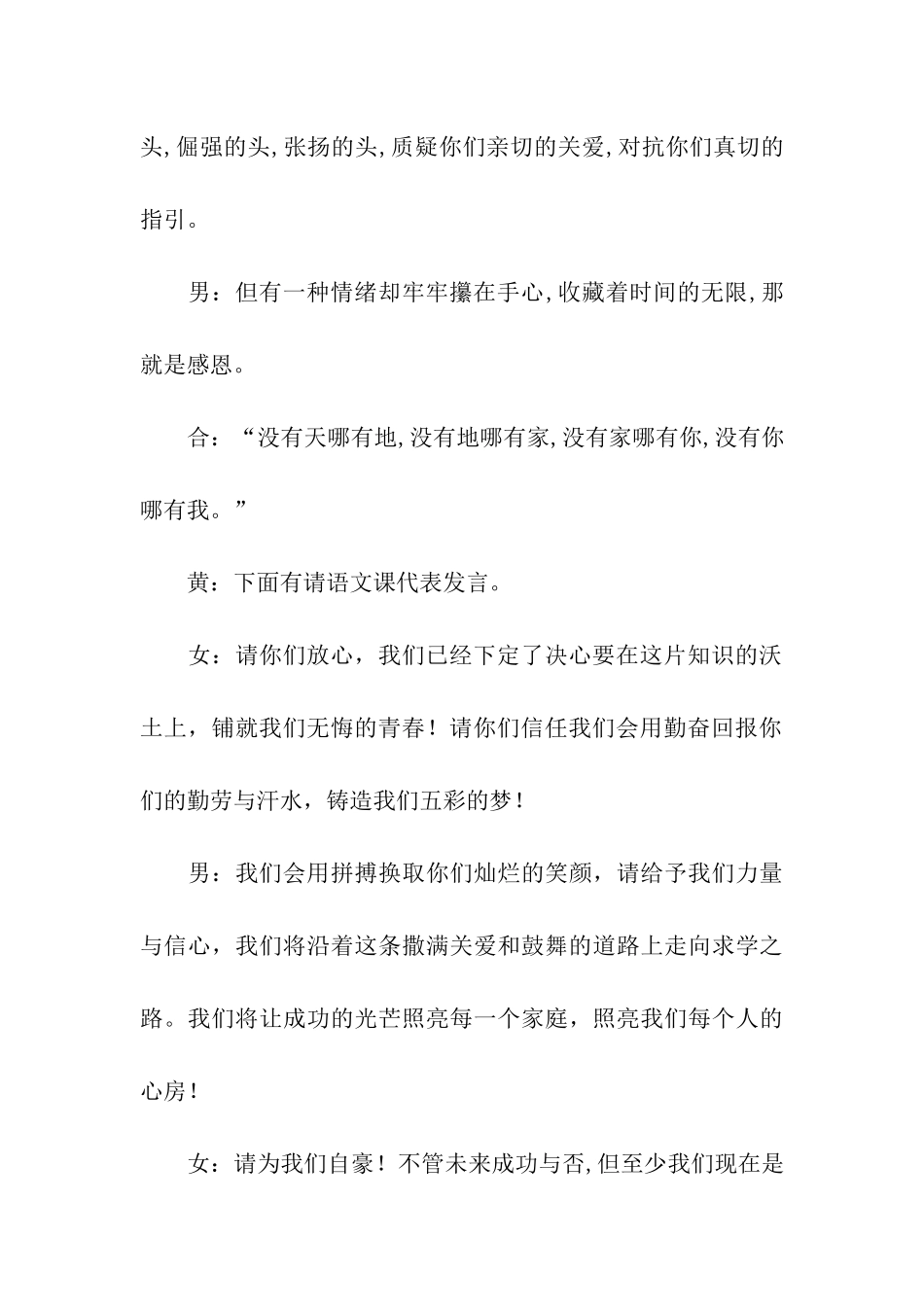 某局职工读书演讲比赛主持词_第3页