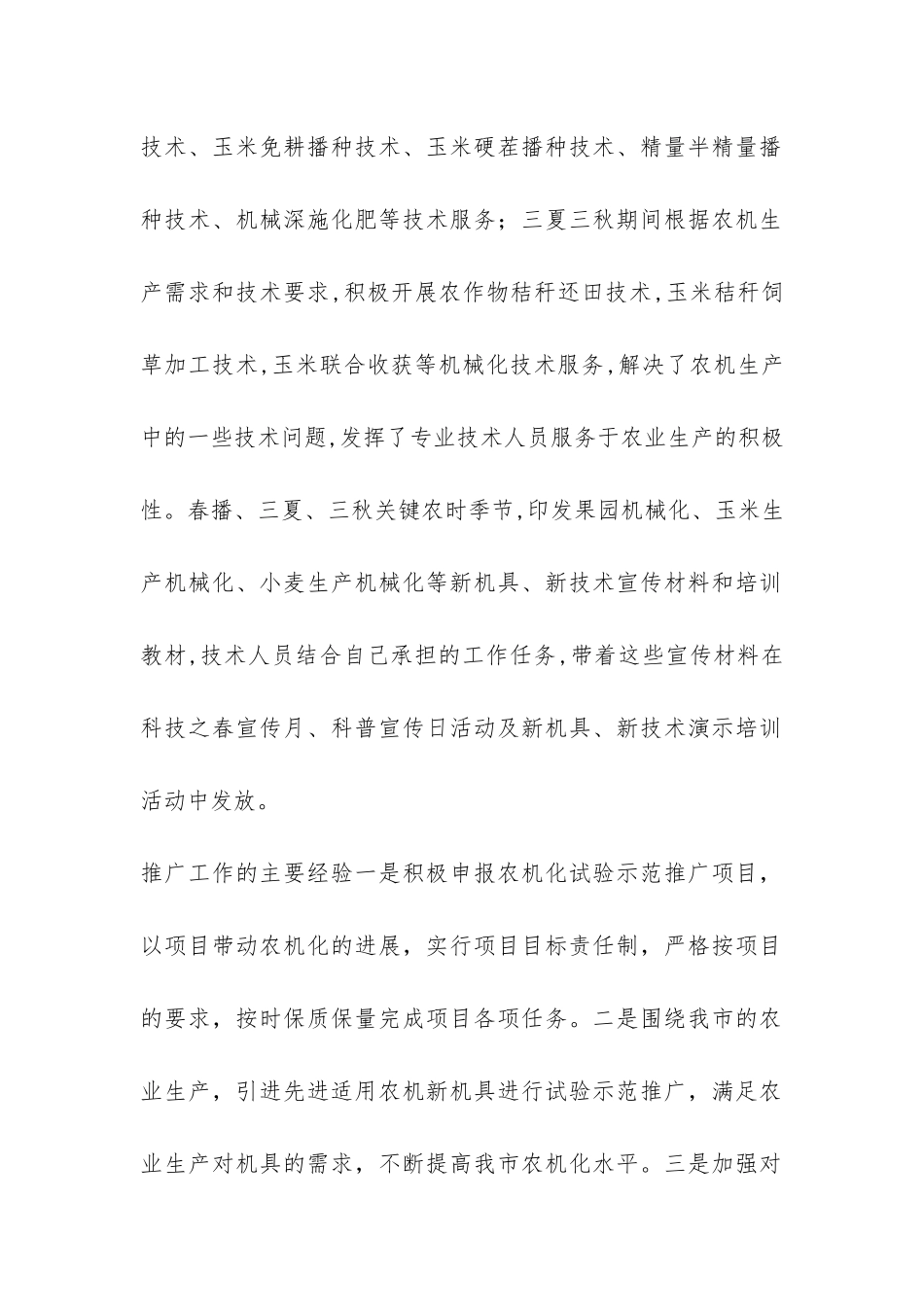 某市农机推广与质量监督服务体系建设情况调研报告-_第2页