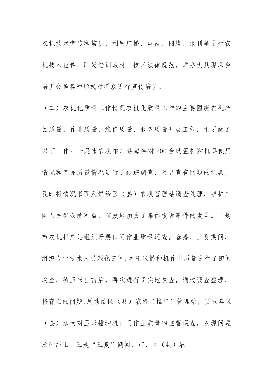 某市农机推广与质量监督服务体系建设情况调研报告-_第3页