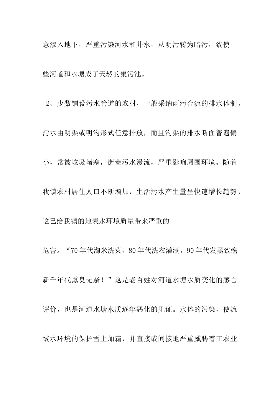 某市农村生活污水处理调研报告_第3页