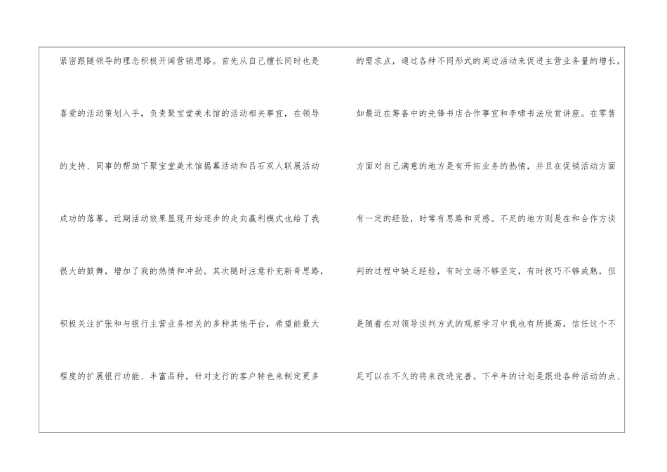 某市场销售工作总结_第3页