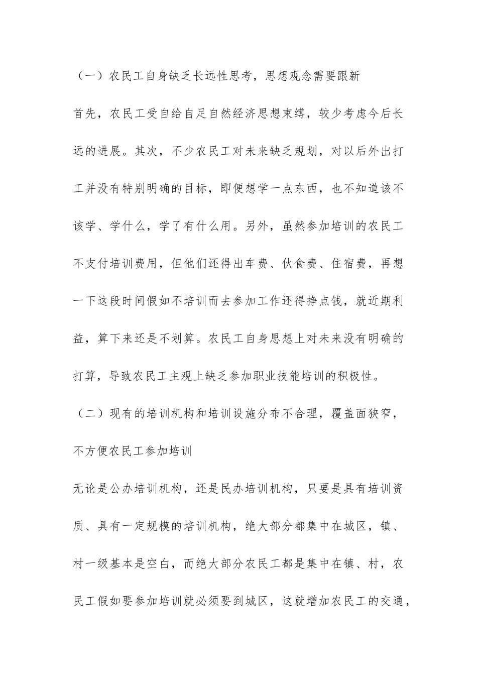某市农民工培训问题调研报告-_第3页