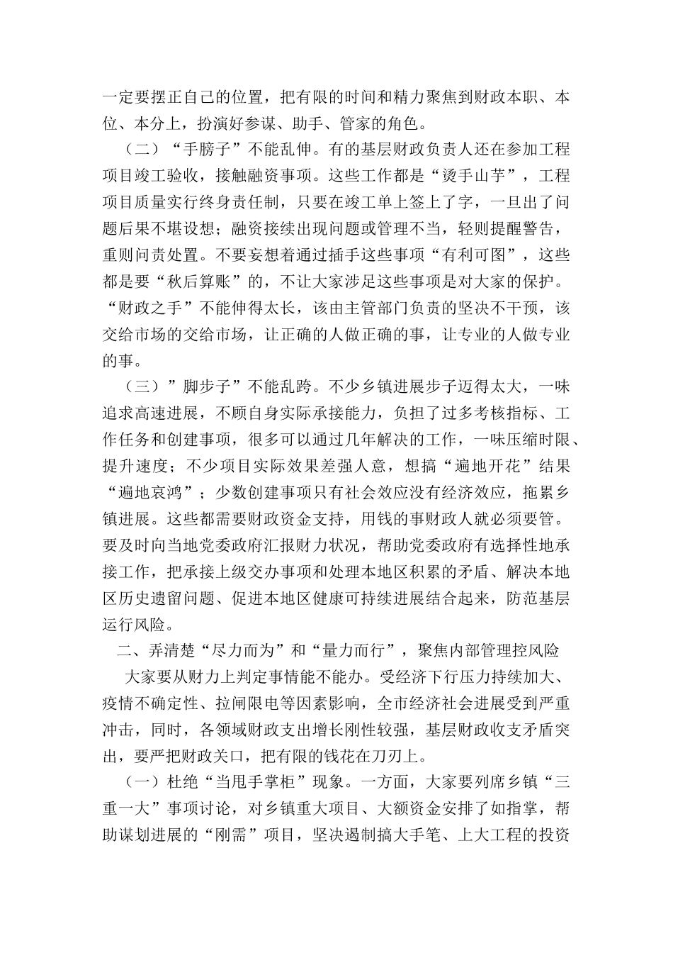 某市乡镇财政工作座谈会讲话_第2页