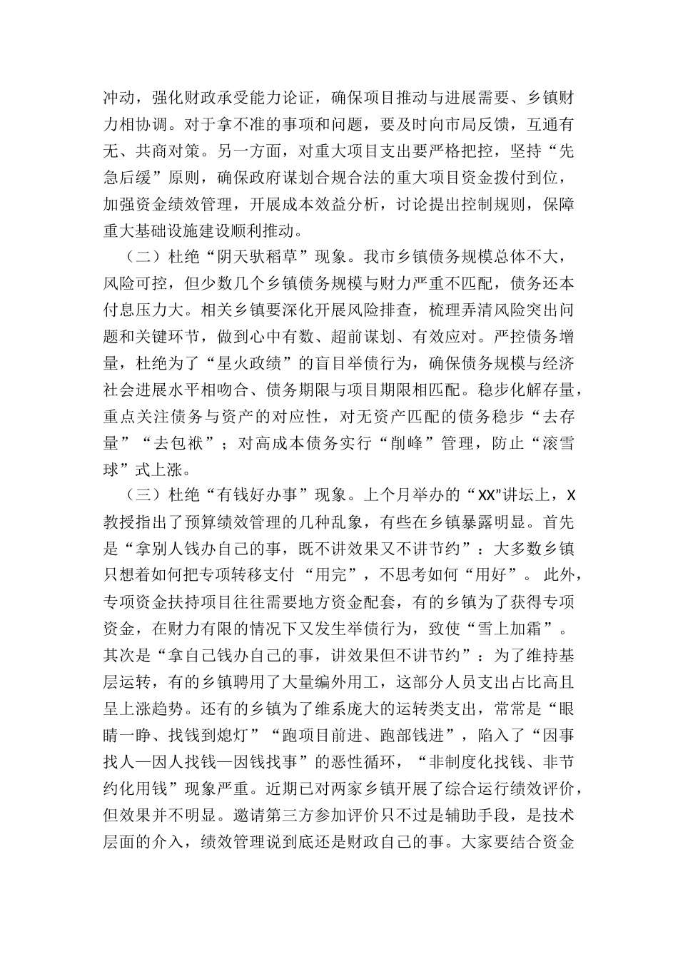 某市乡镇财政工作座谈会讲话_第3页