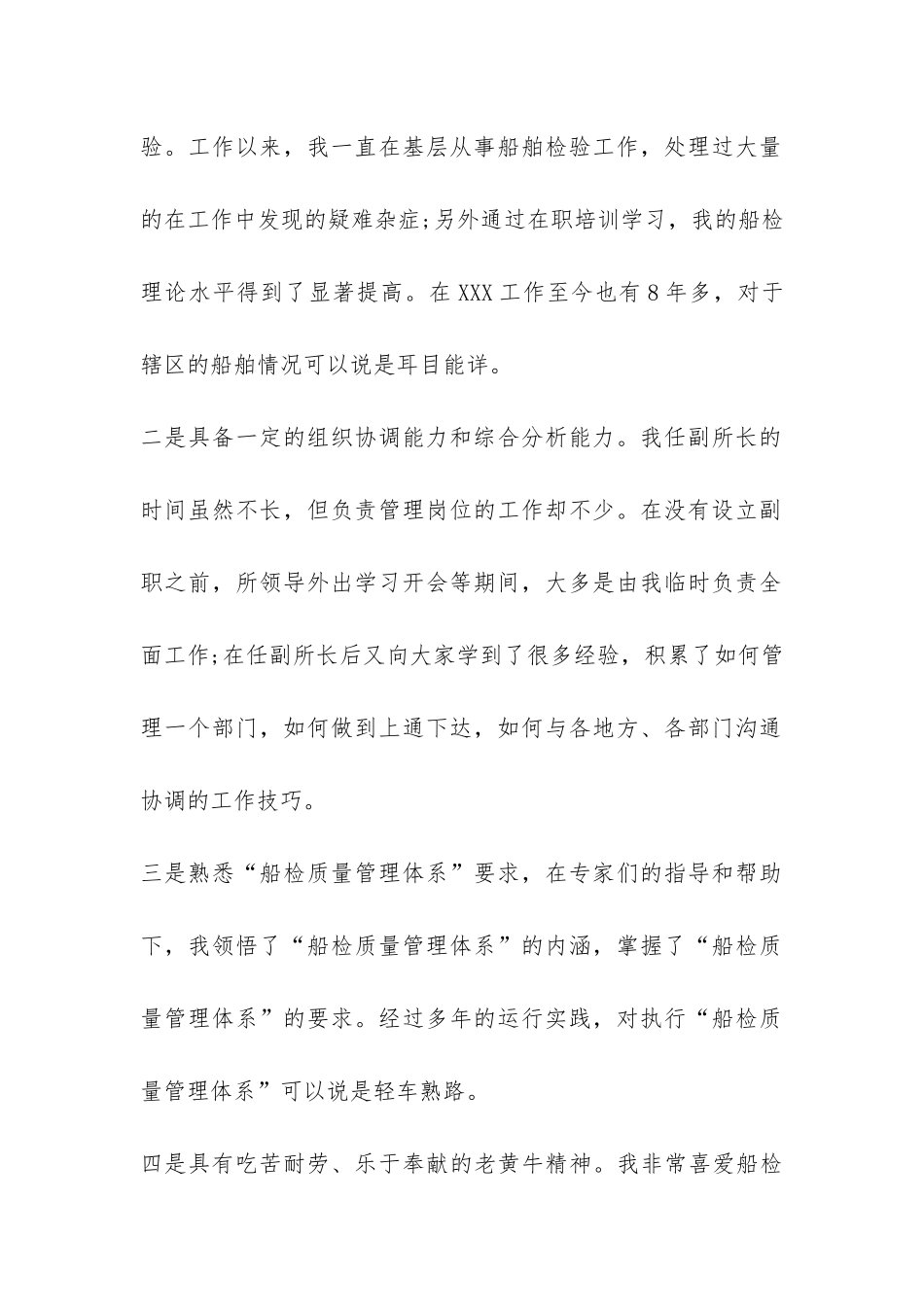 某局船舶检验所长2024年竞职自荐演讲报告-_第2页
