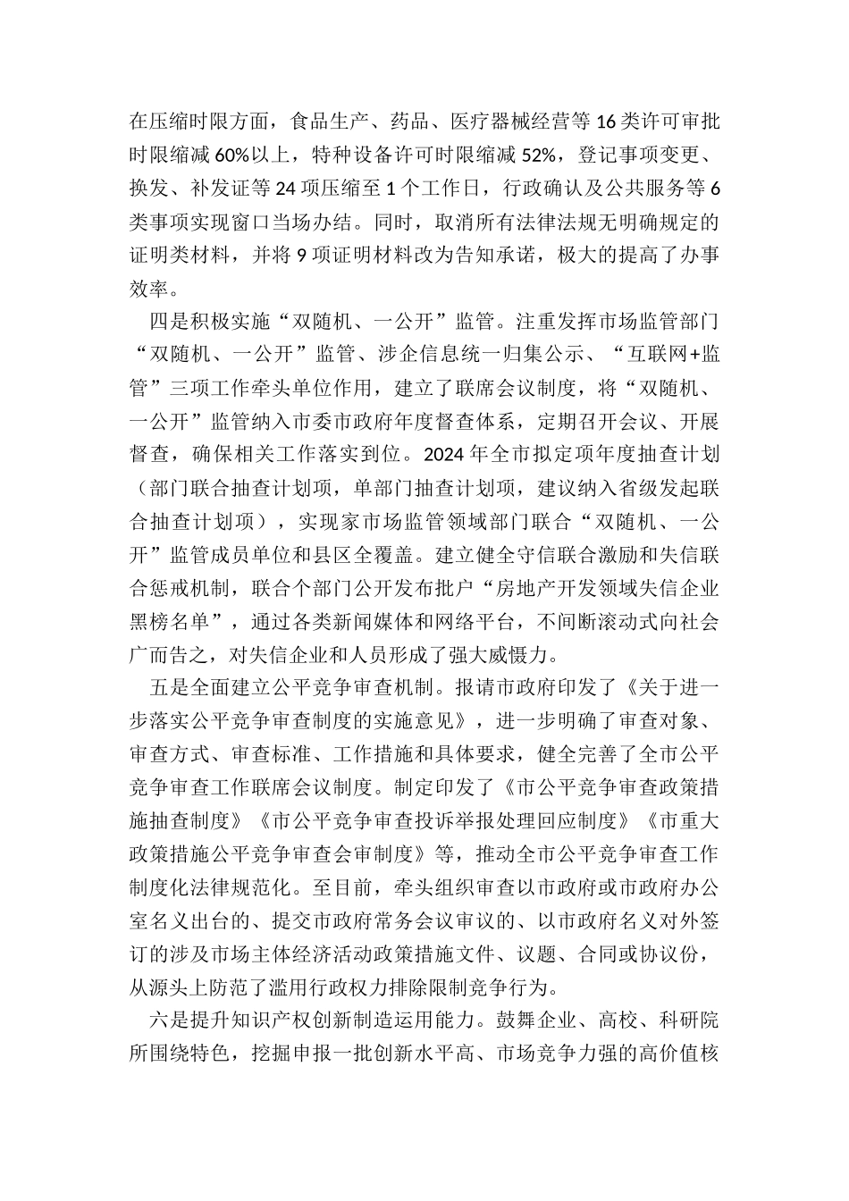 某市市场监督管理局优化营商环境工作落实情况报告_第2页