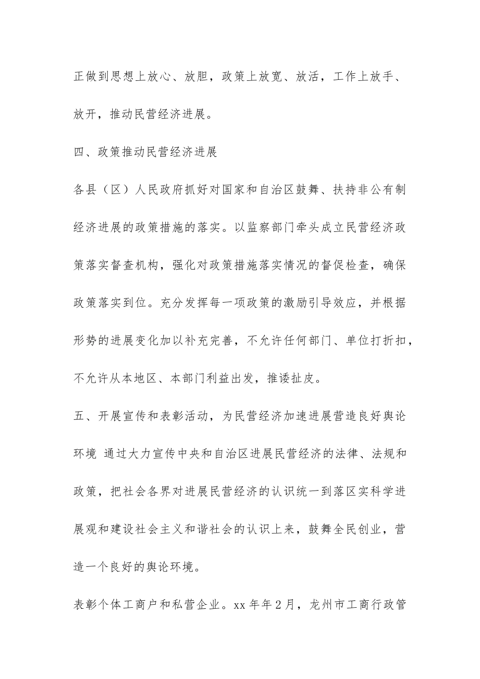 某市加快发展民营经济2024年年终工作总结-_第3页