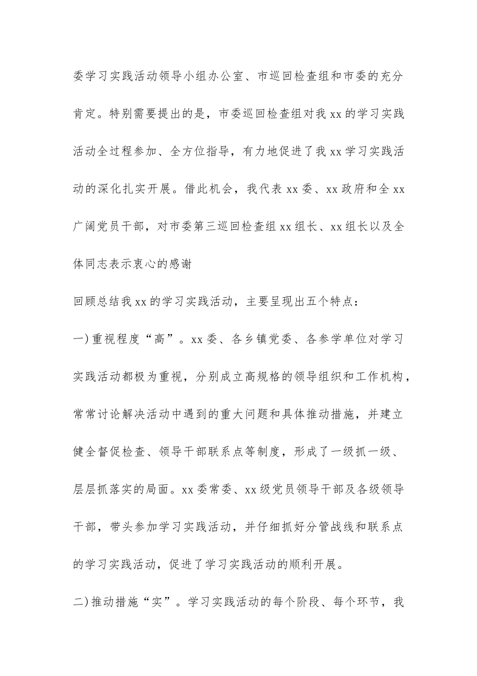 某市实践科学发展观活动总结大会上的讲话-_第2页