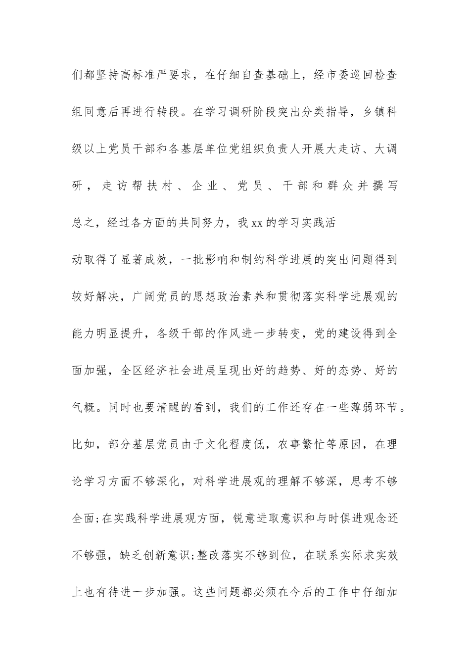 某市实践科学发展观活动总结大会上的讲话-_第3页