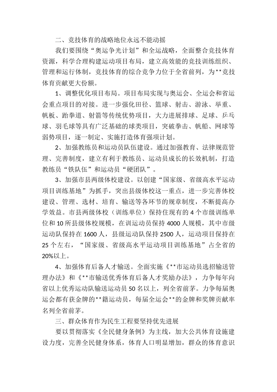 某市落实体育强市建设情况汇报发言_第2页