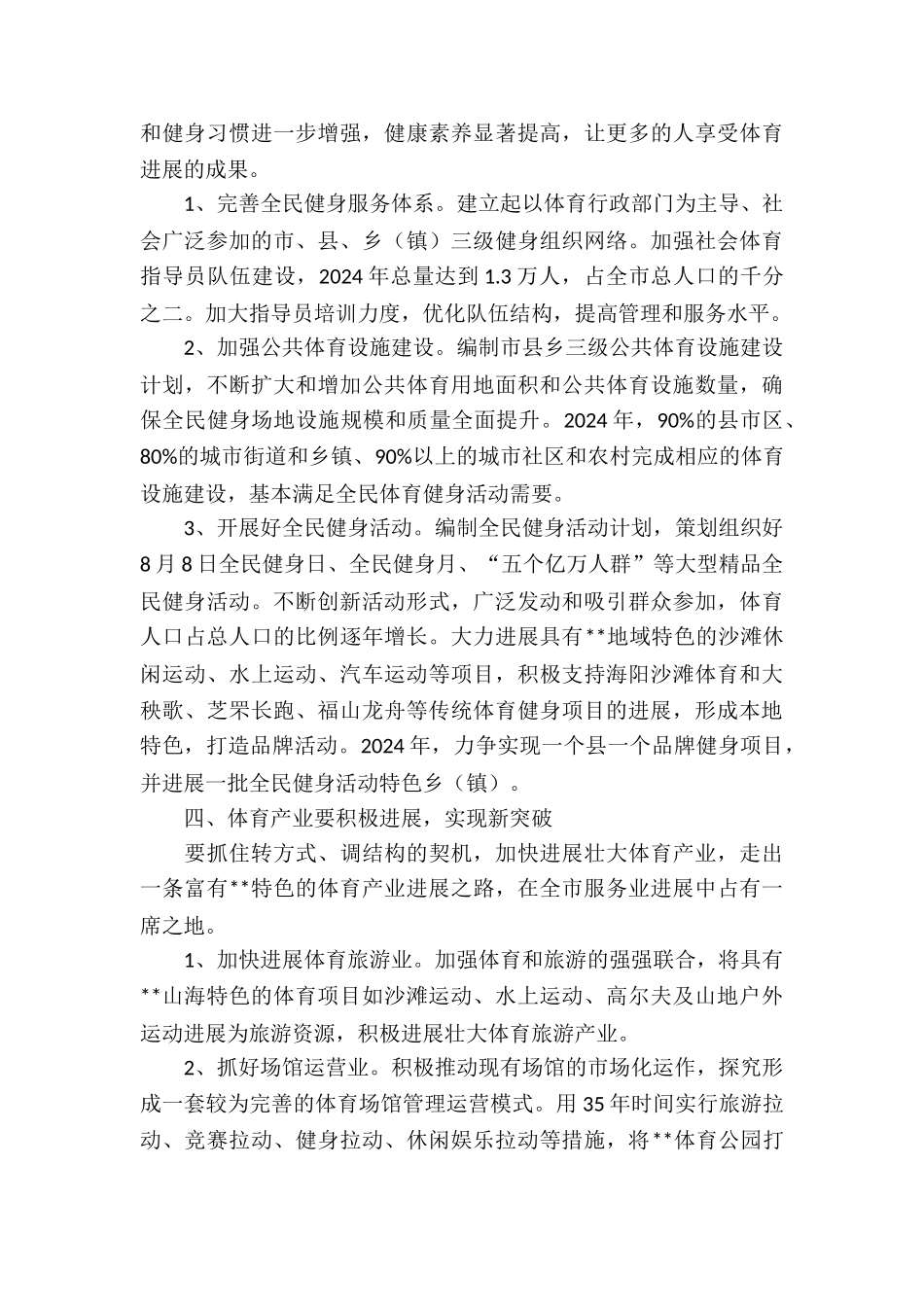 某市落实体育强市建设情况汇报发言_第3页