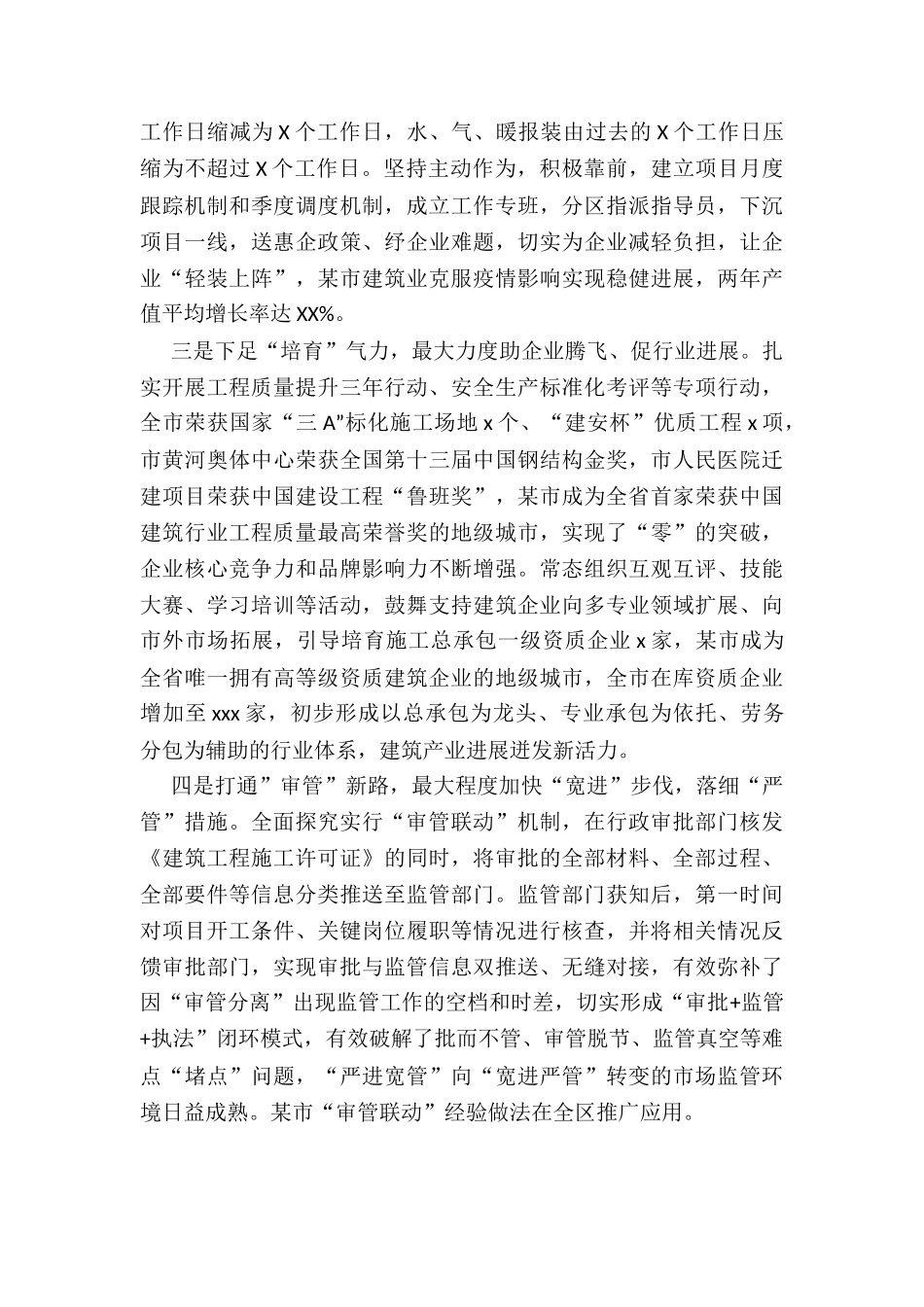 某市工程建设项目审批制度改革总结经验做法_第2页