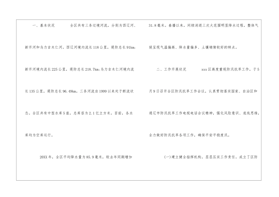 某市防汛抗旱工作情况汇报_第2页
