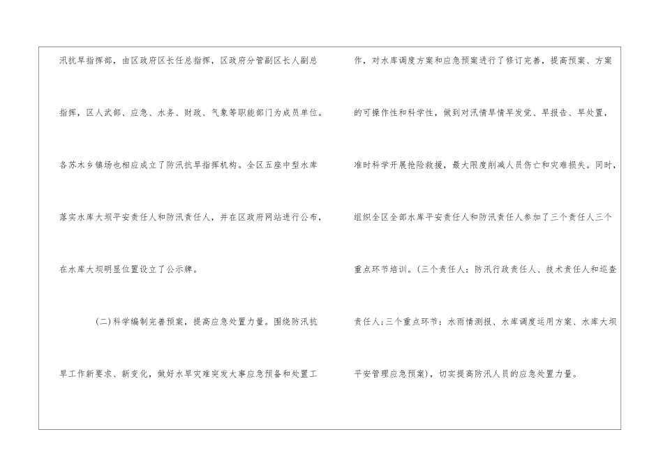 某市防汛抗旱工作情况汇报_第3页