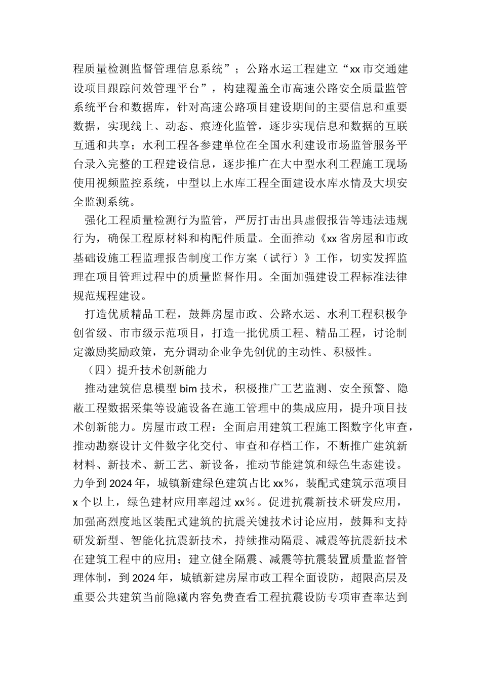 某市建设工程质量提升行动方案_第3页