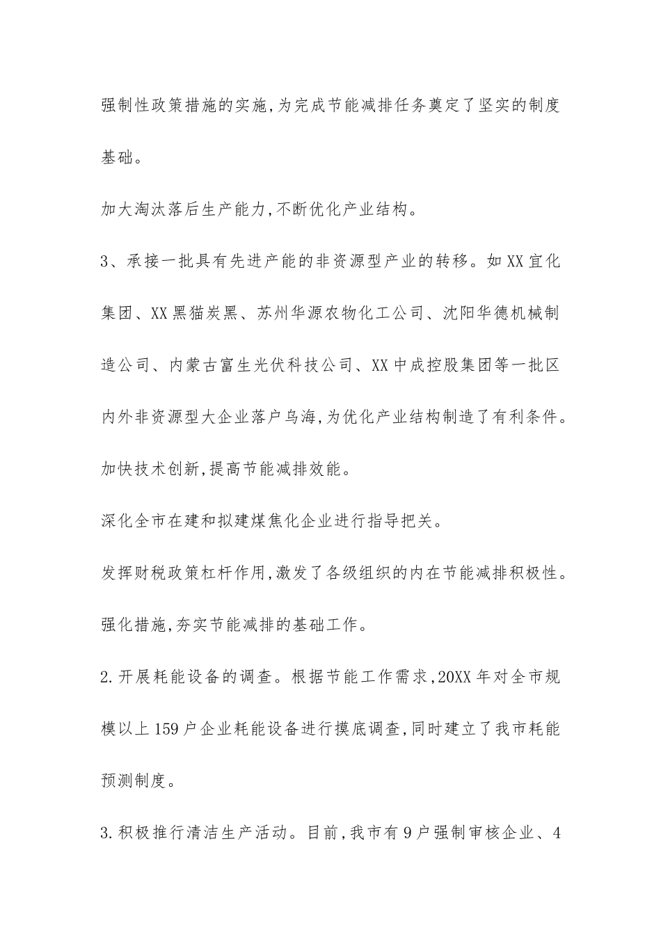 某市节能减排情况调研报告-_第2页