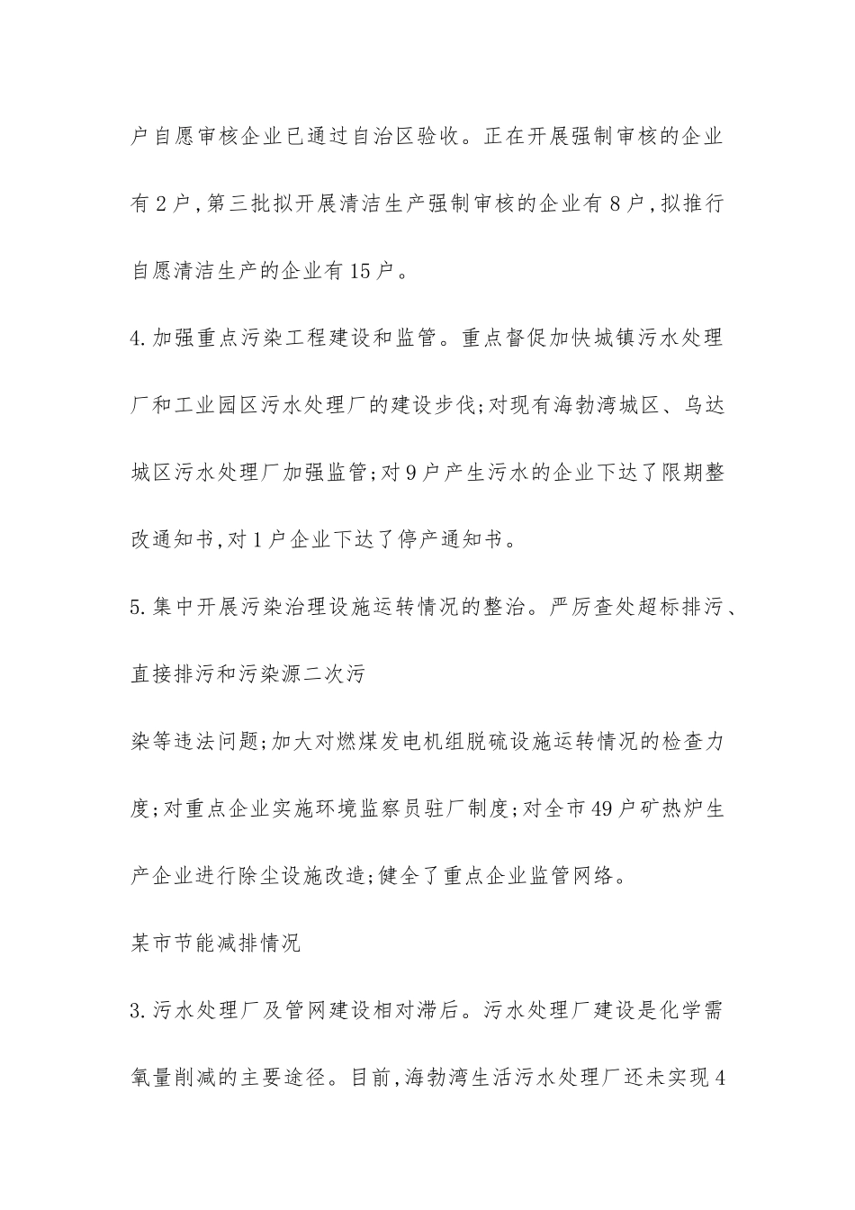 某市节能减排情况调研报告-_第3页