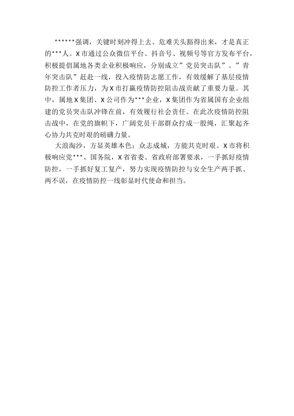 某市疫情防控典型经验材料_第3页
