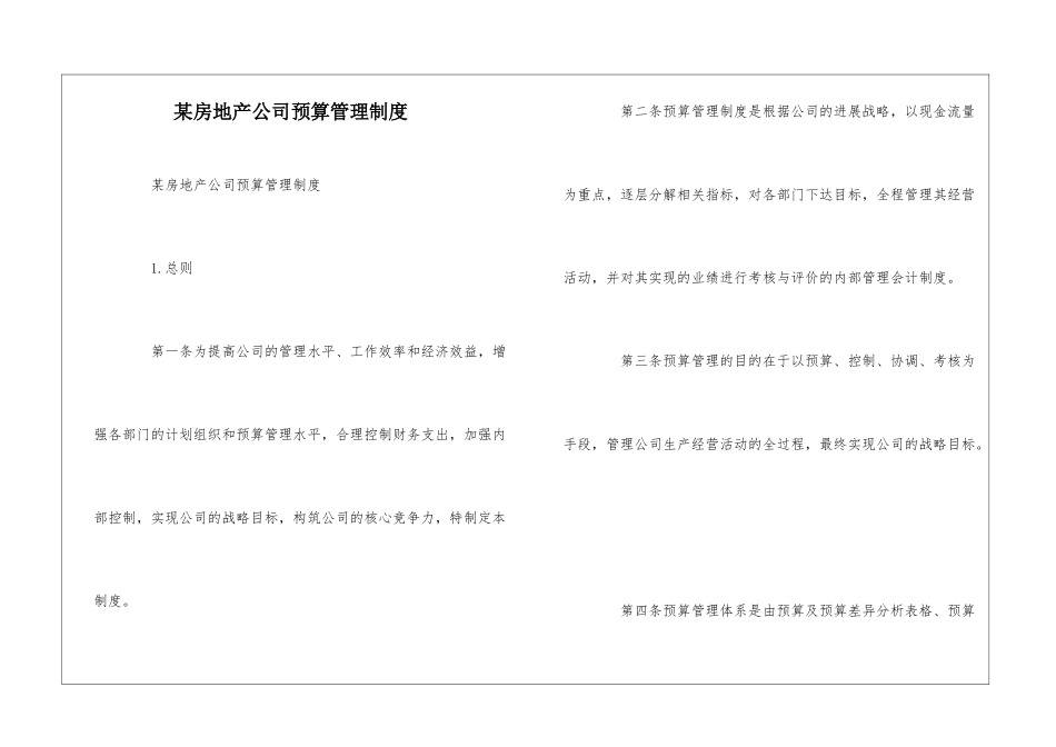 某房地产公司预算管理制度--_第1页