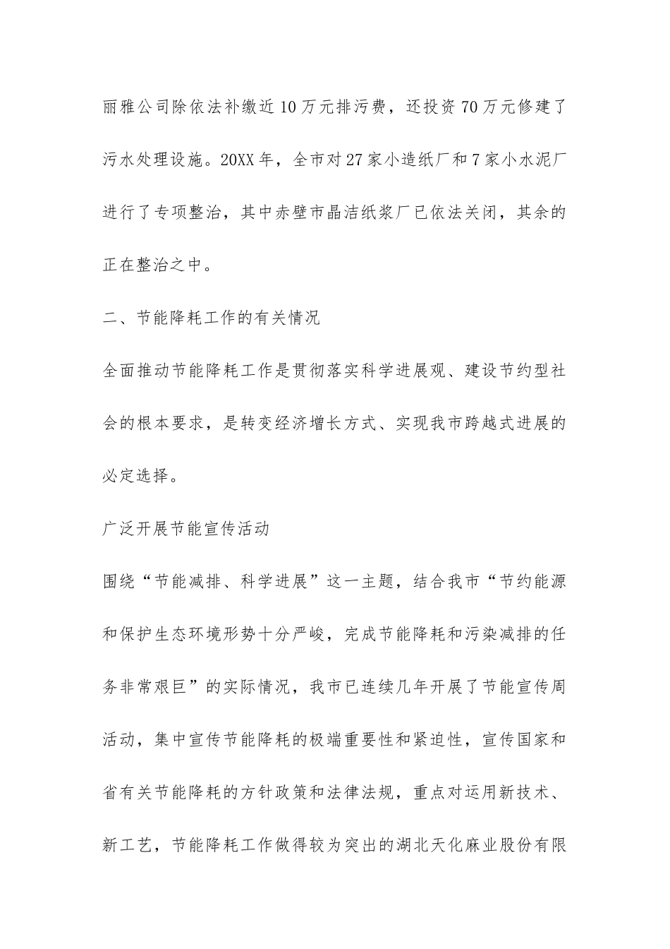 某市近三年来环保违法案件查处和节能降耗工作汇报-_第2页