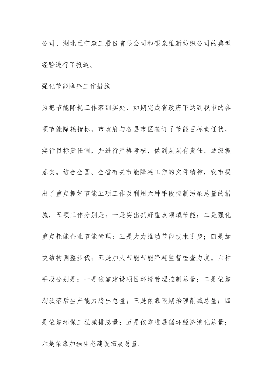 某市近三年来环保违法案件查处和节能降耗工作汇报-_第3页