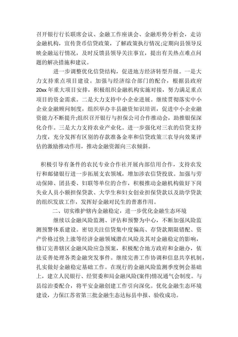 某支行个人工作计划_第2页