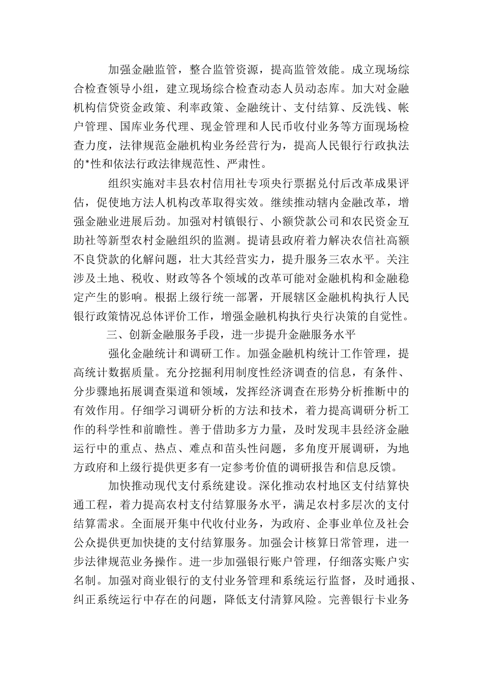 某支行个人工作计划_第3页