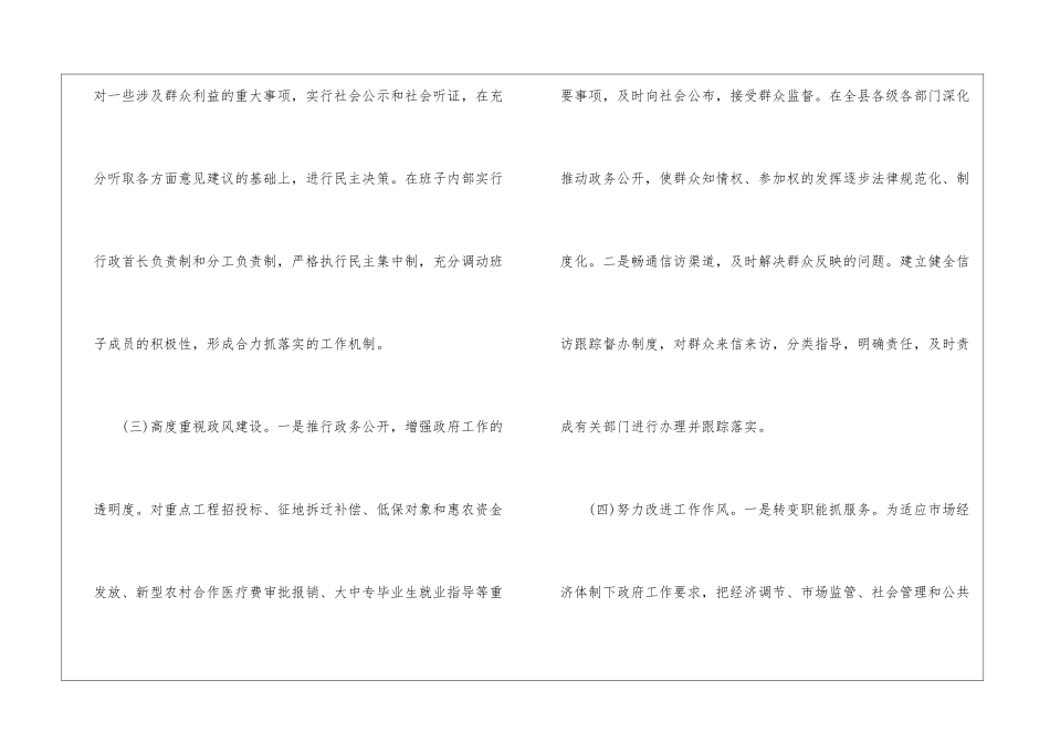 某政府领导班子述职述廉报告_第3页