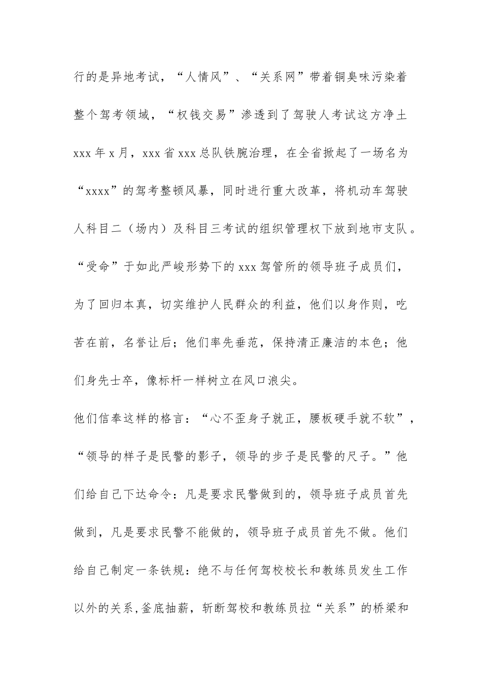 某所先进典型事迹汇报总结-_第2页