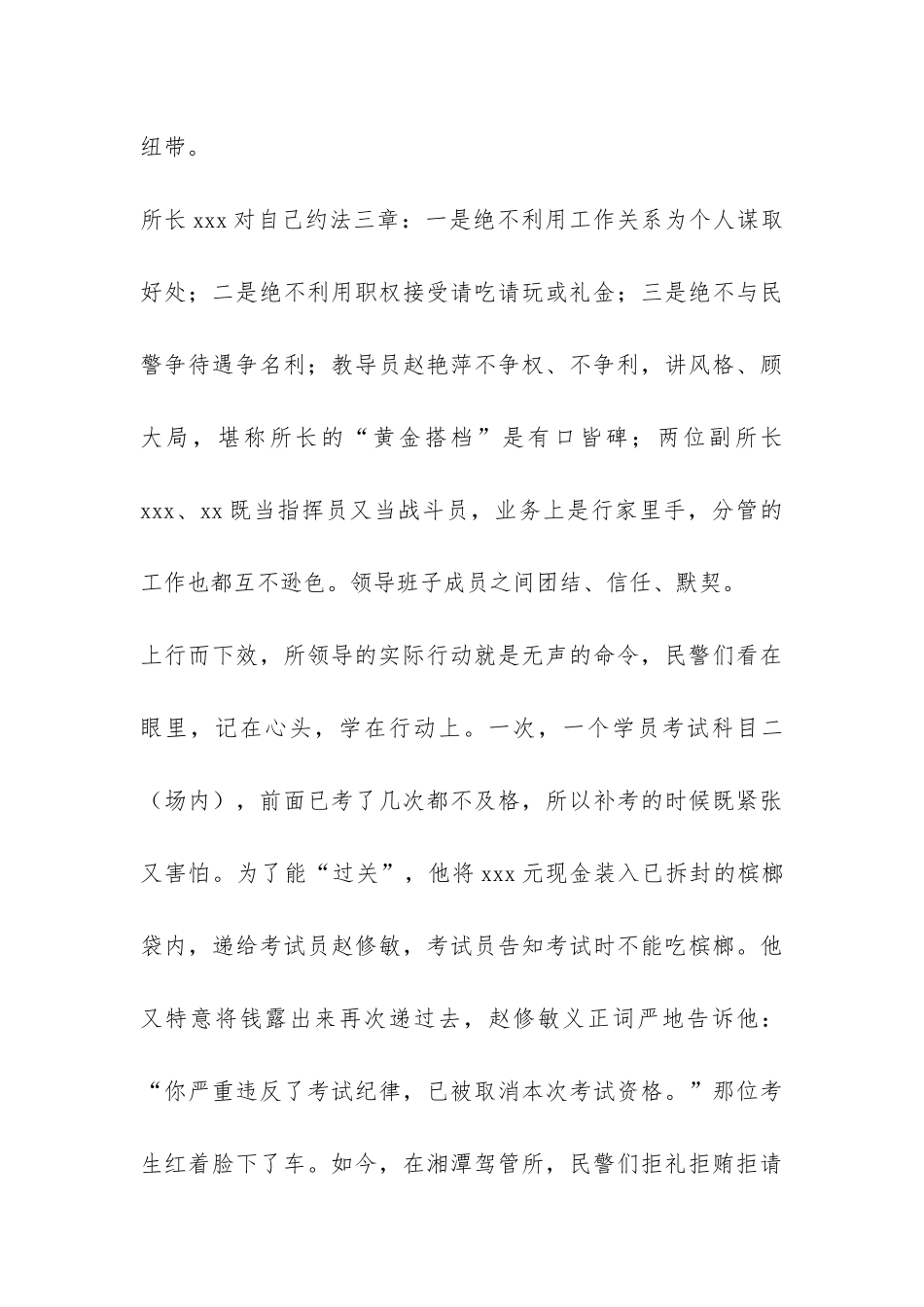 某所先进典型事迹汇报总结-_第3页