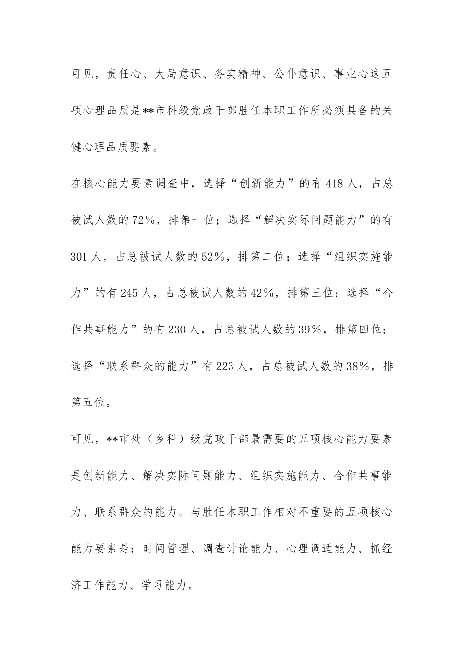 某市领导干部胜任力调查报告-_第3页