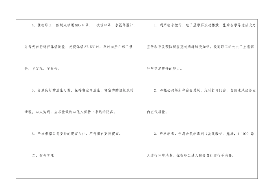某有限公司宿舍防控措施_第2页