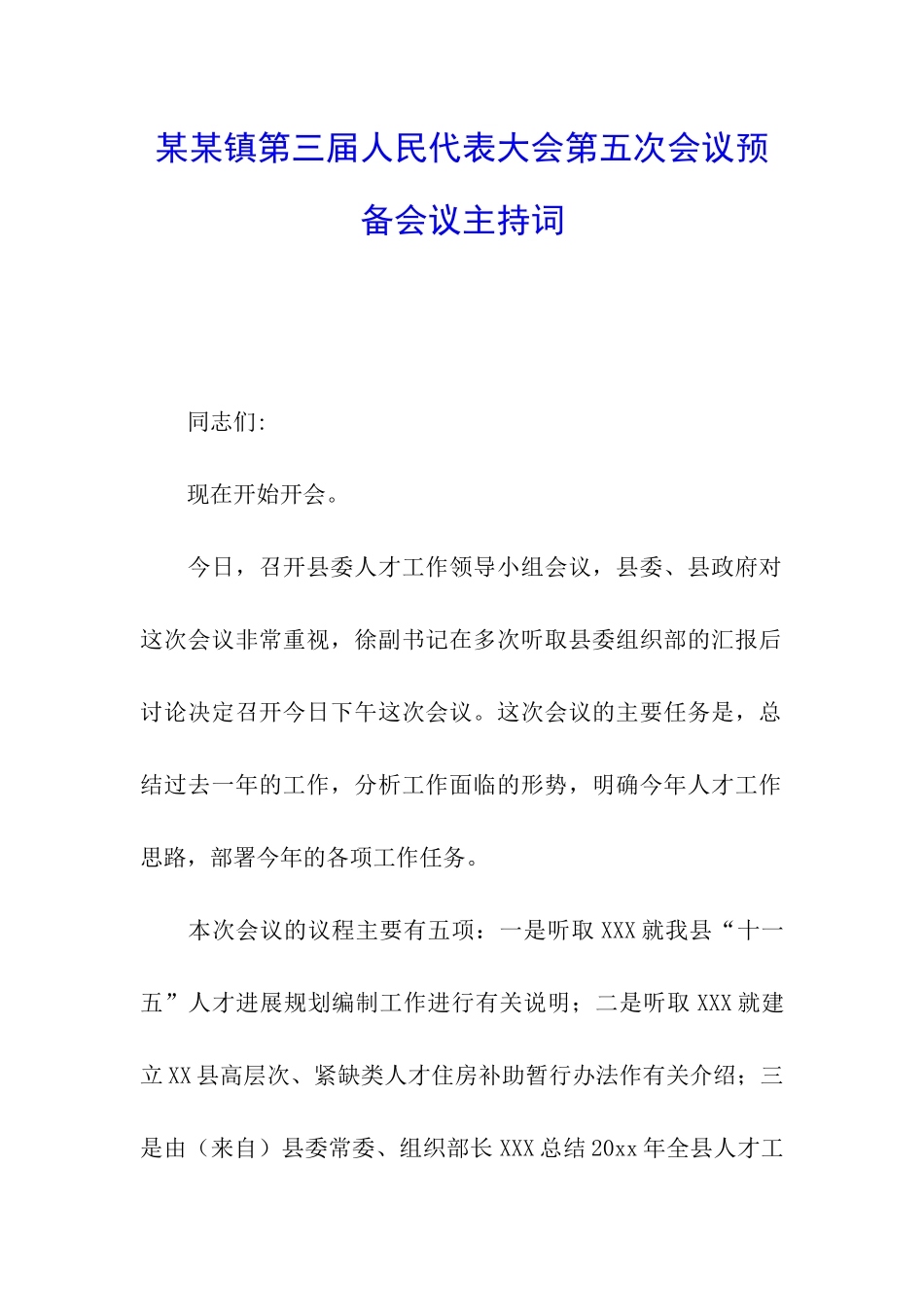 某某镇第三届人民代表大会第五次会议预备会议主持词_第1页