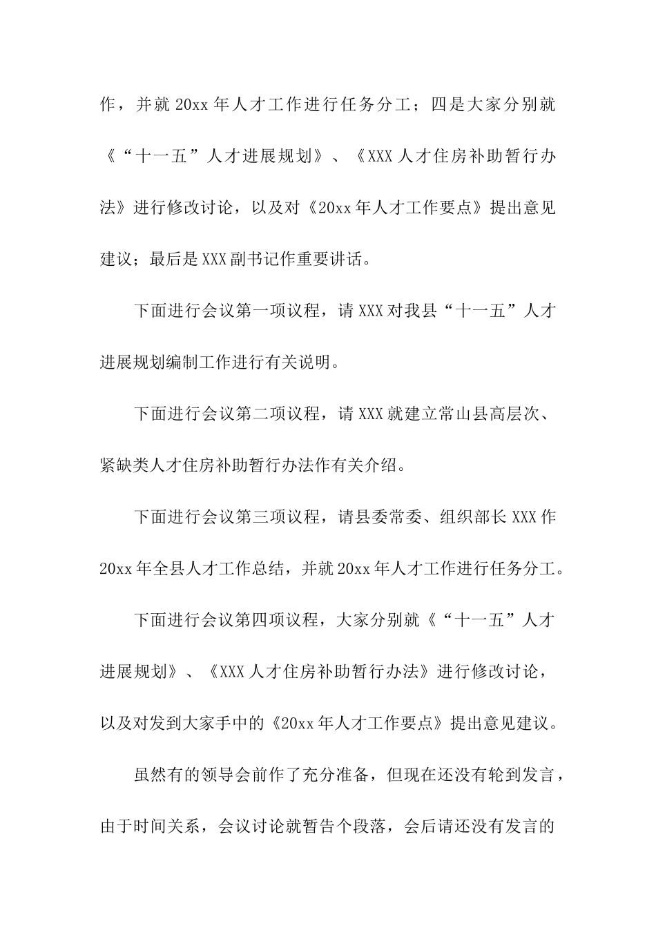 某某镇第三届人民代表大会第五次会议预备会议主持词_第2页