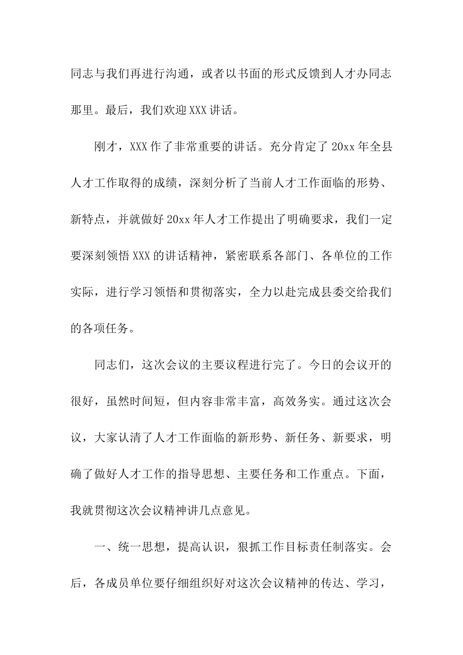 某某镇第三届人民代表大会第五次会议预备会议主持词_第3页