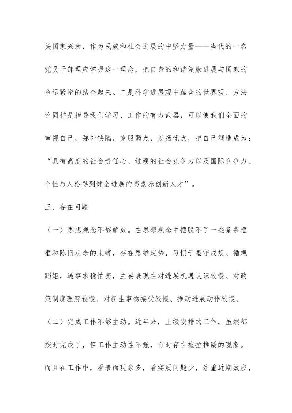某村学习实践科学发展观分析检查报告1-_第3页