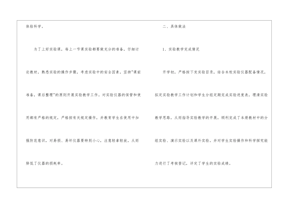 某校科学实验教学工作总结_第2页