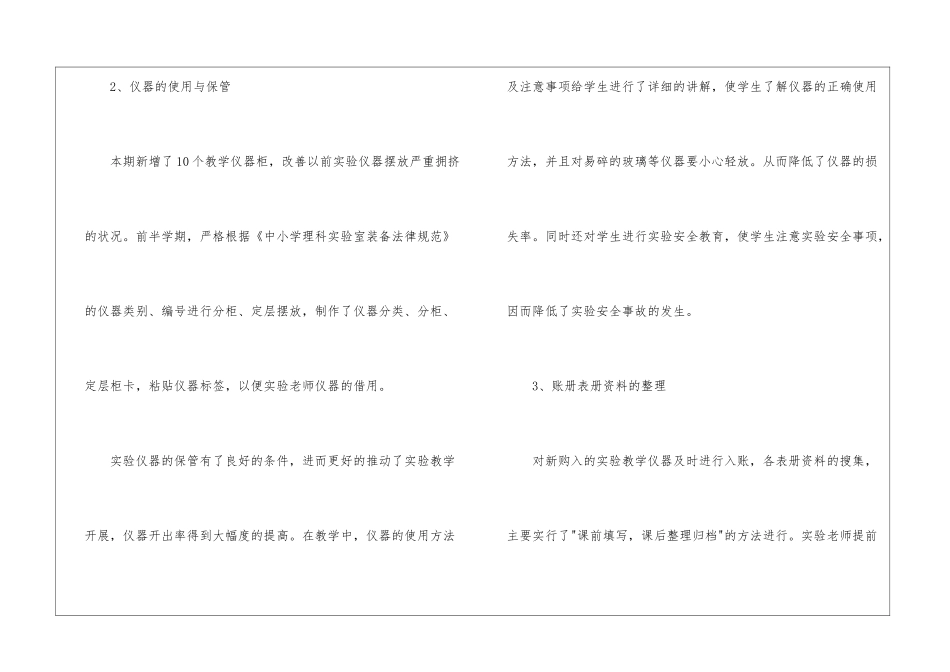 某校科学实验教学工作总结_第3页