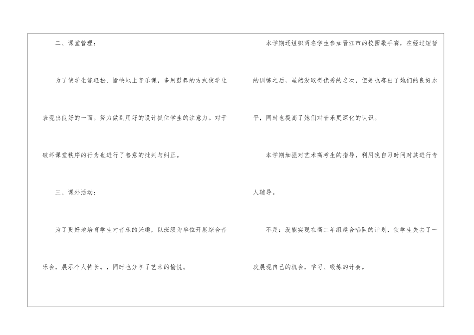 某校高中音乐教学工作总结_第3页